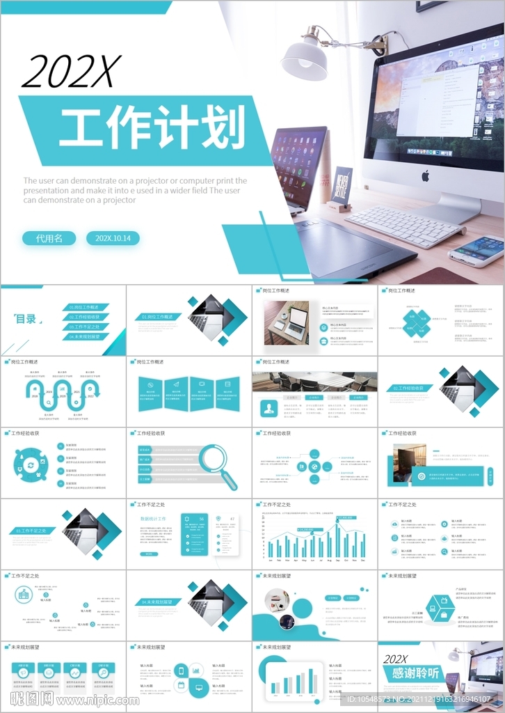 年終總結(jié)工作計(jì)劃PPT