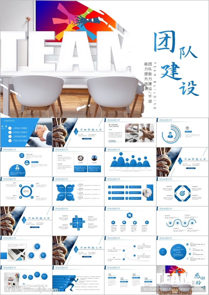 管理企業(yè)培訓團隊建設PPT