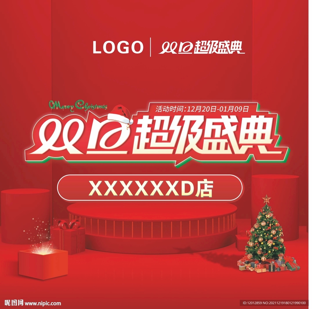 双旦超级盛典背景图片设计图__广告设计_广告设计_设计图库_昵图网