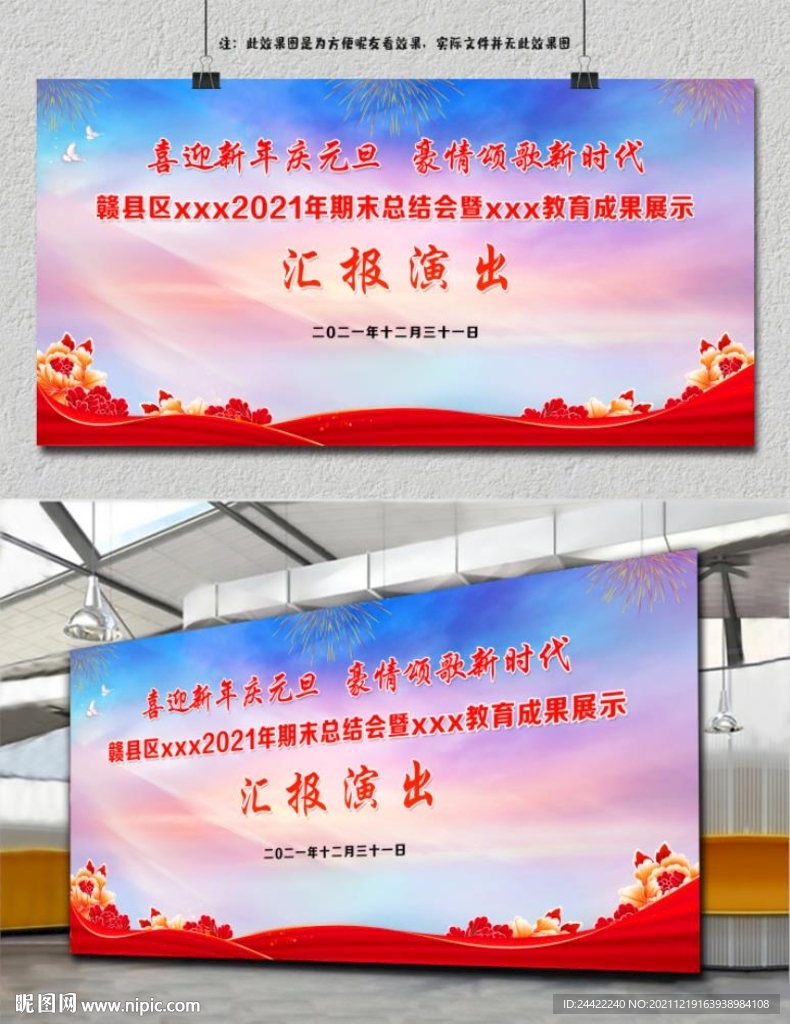 匯報演出背景