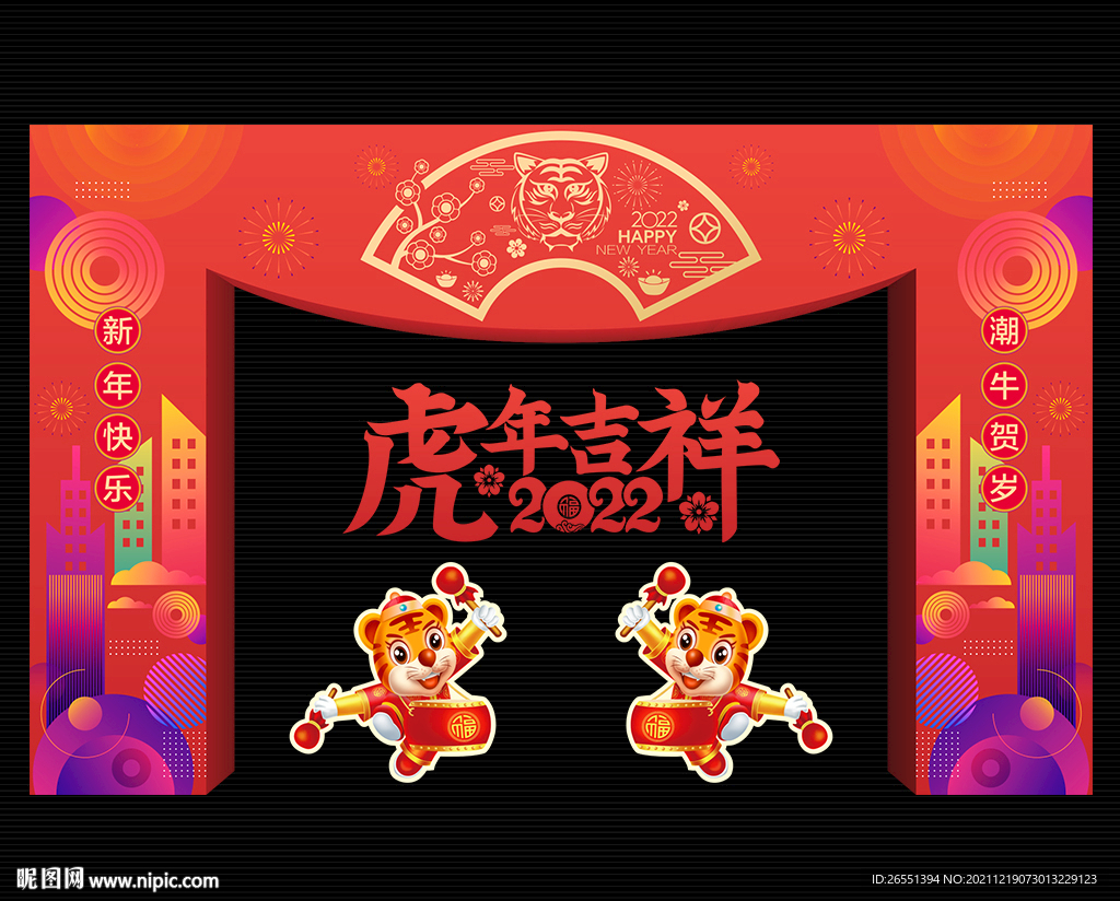 2022虎年拱门