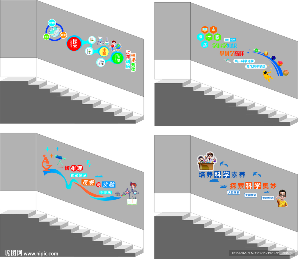 科学楼梯造型