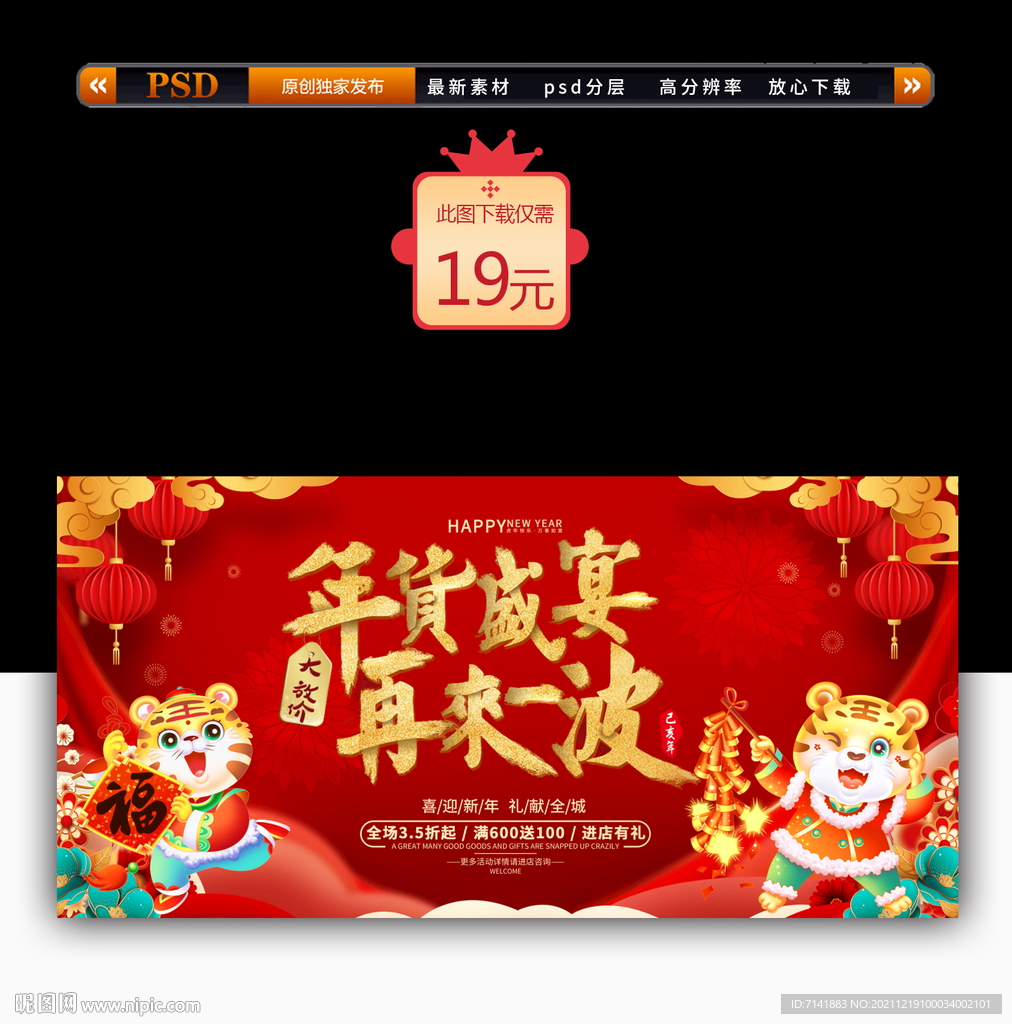 年貨節(jié)