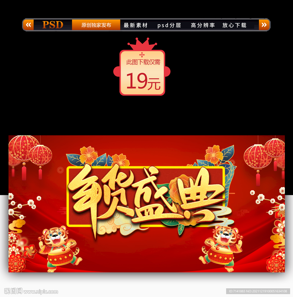 年貨盛典