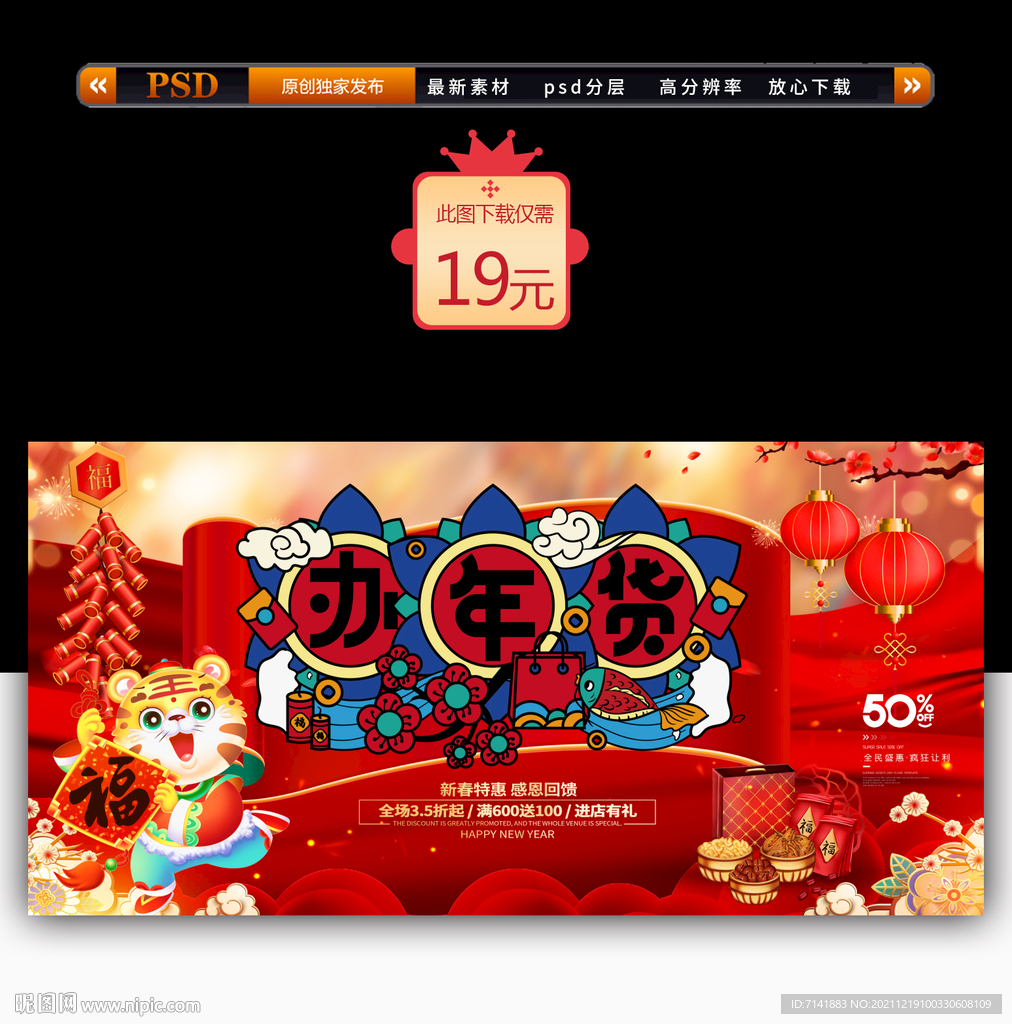 年貨節(jié)