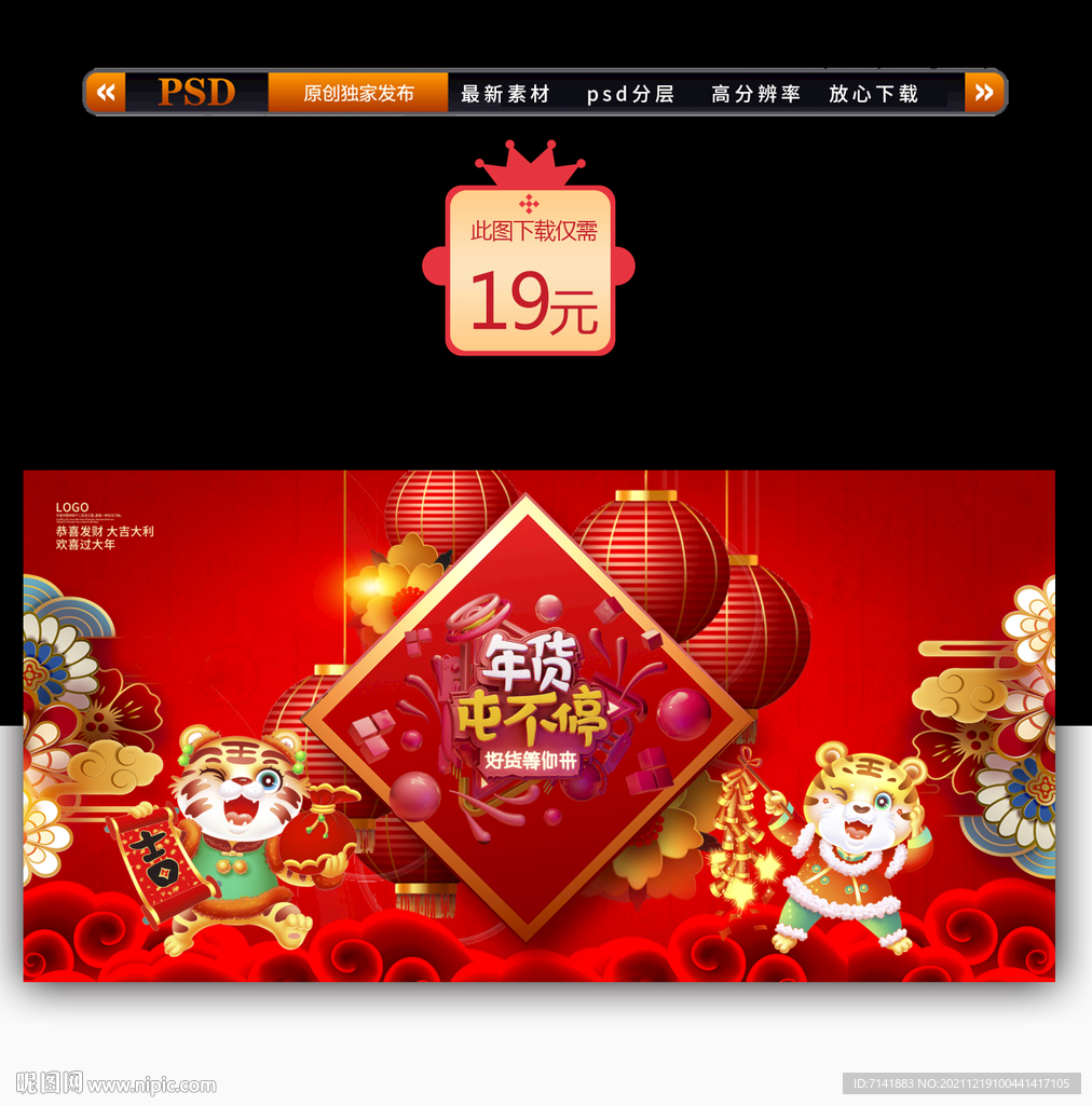 年貨節(jié)