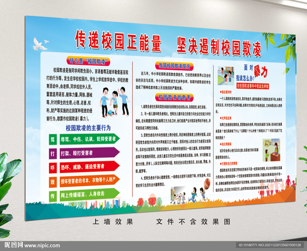 傳遞校園正能量