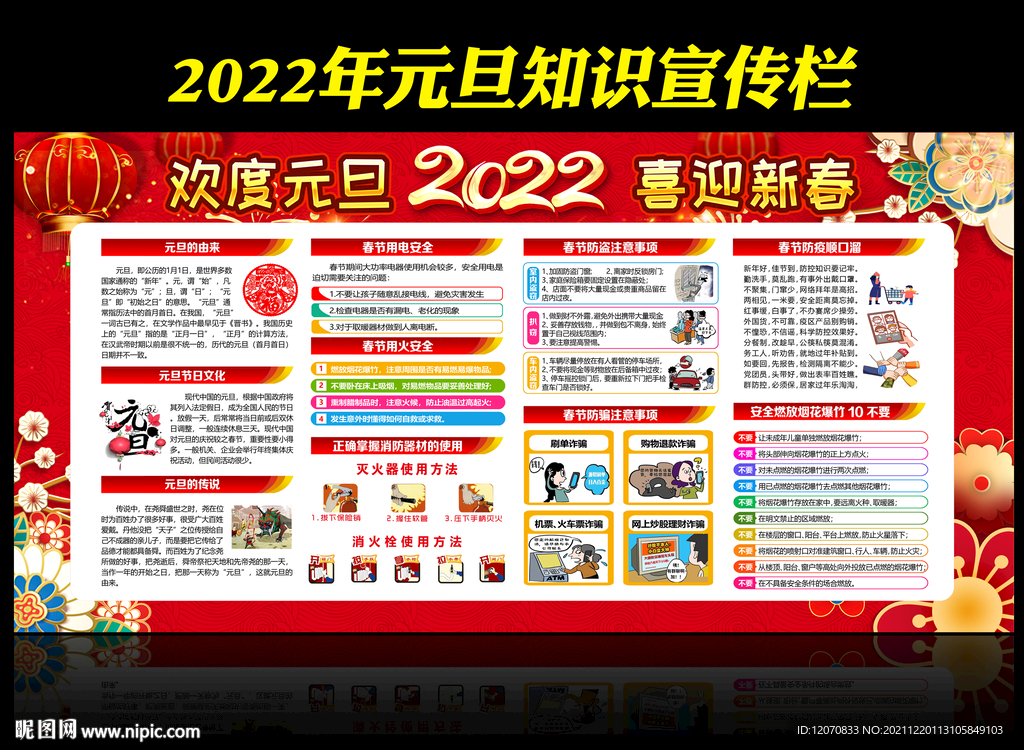 2022元旦宣传栏图片