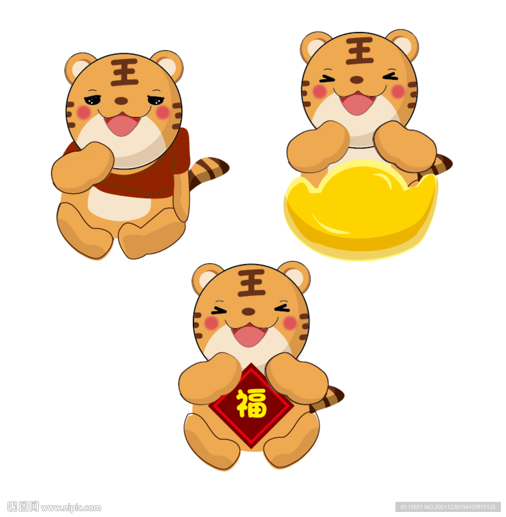 虎年吉祥物 小老虎 卡通矢量