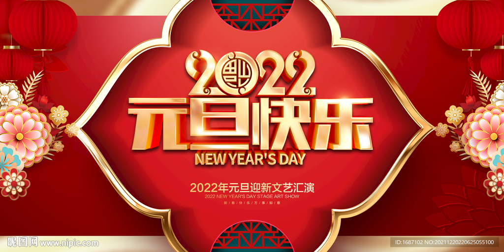 2022元旦设计图__广告设计_广告设计_设计图库_昵图网nipic.com