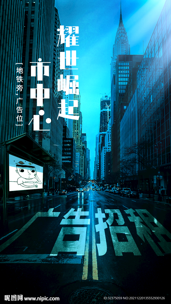 街頭公交站臺(tái)廣告場(chǎng)景
