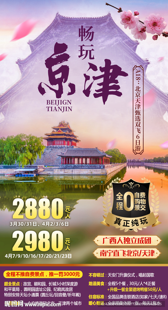北京旅游