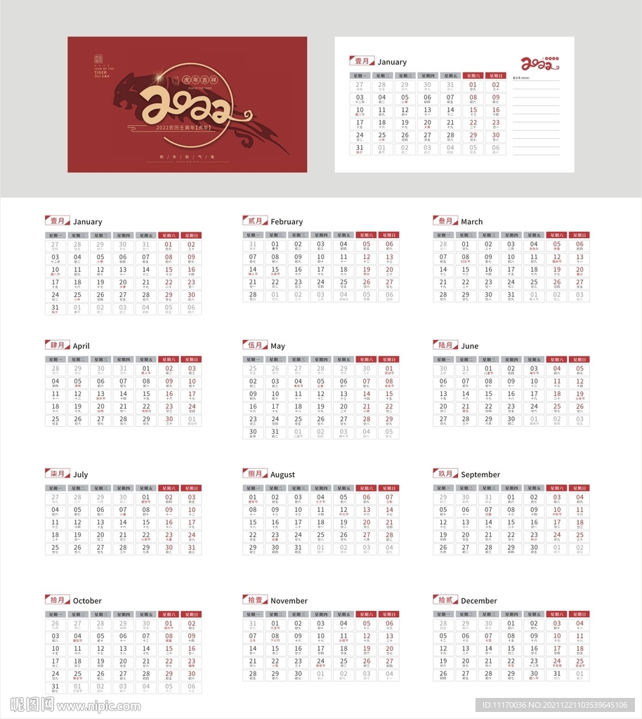 2022虎年臺(tái)歷