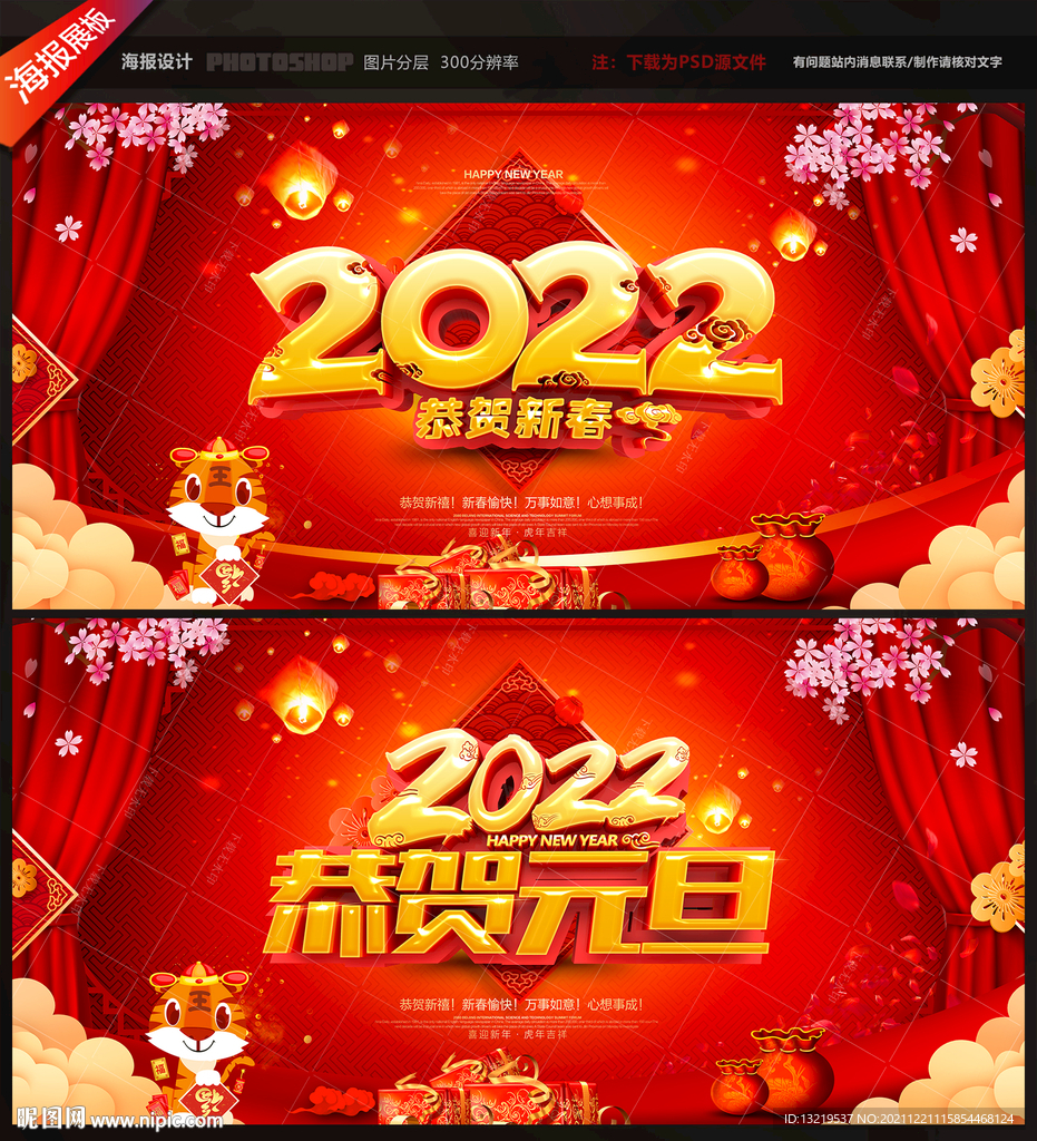 2022元旦节图片