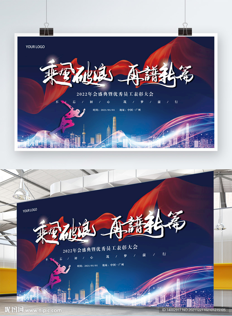 2022年公司年終活動(dòng)展板