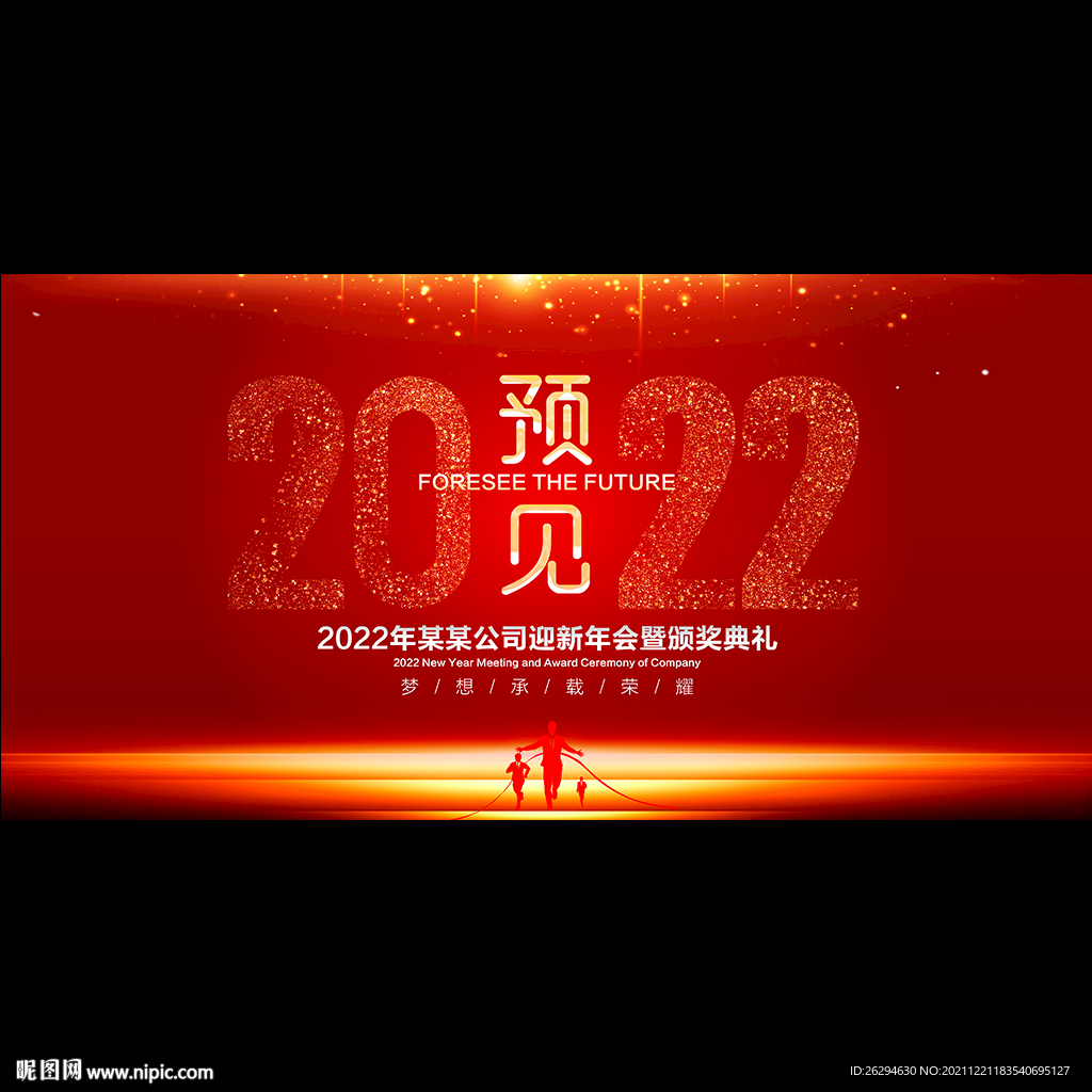 2022年会背景图片