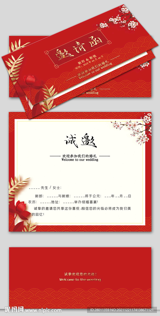 紅色婚禮邀請(qǐng)函