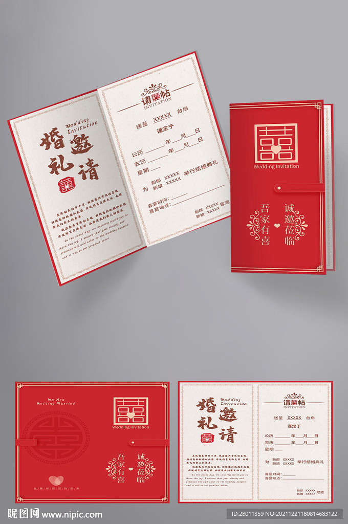 紅色婚禮邀請(qǐng)函圖片
