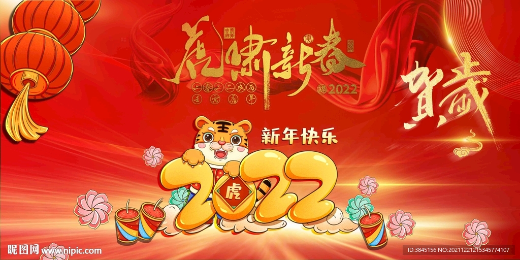 元旦聯歡背景
