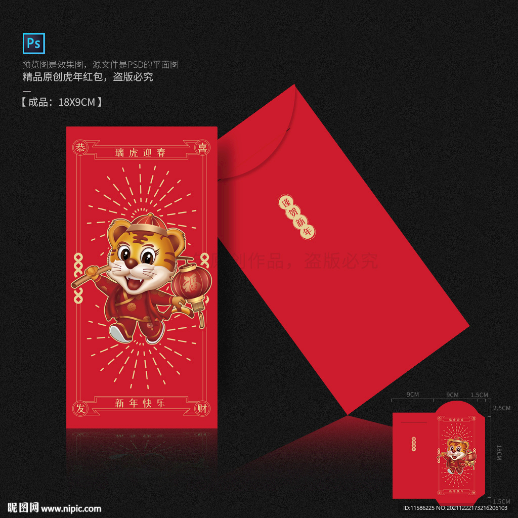 新年紅包