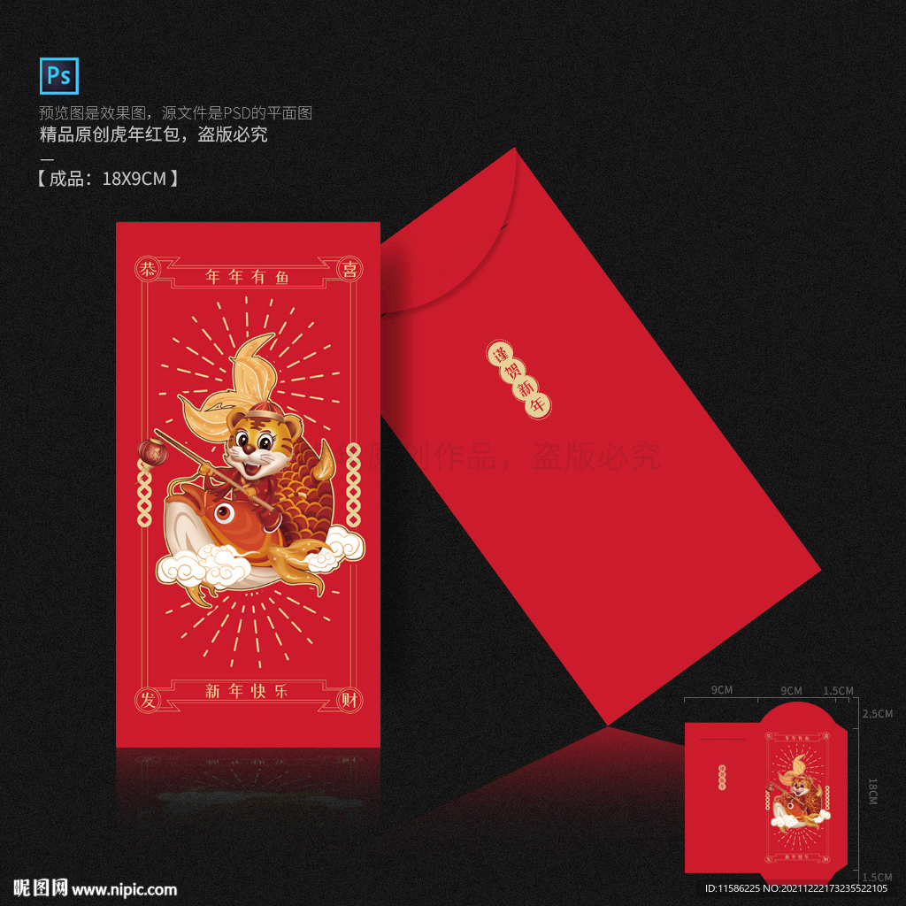 2022新年紅包