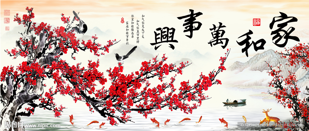 家和萬事興