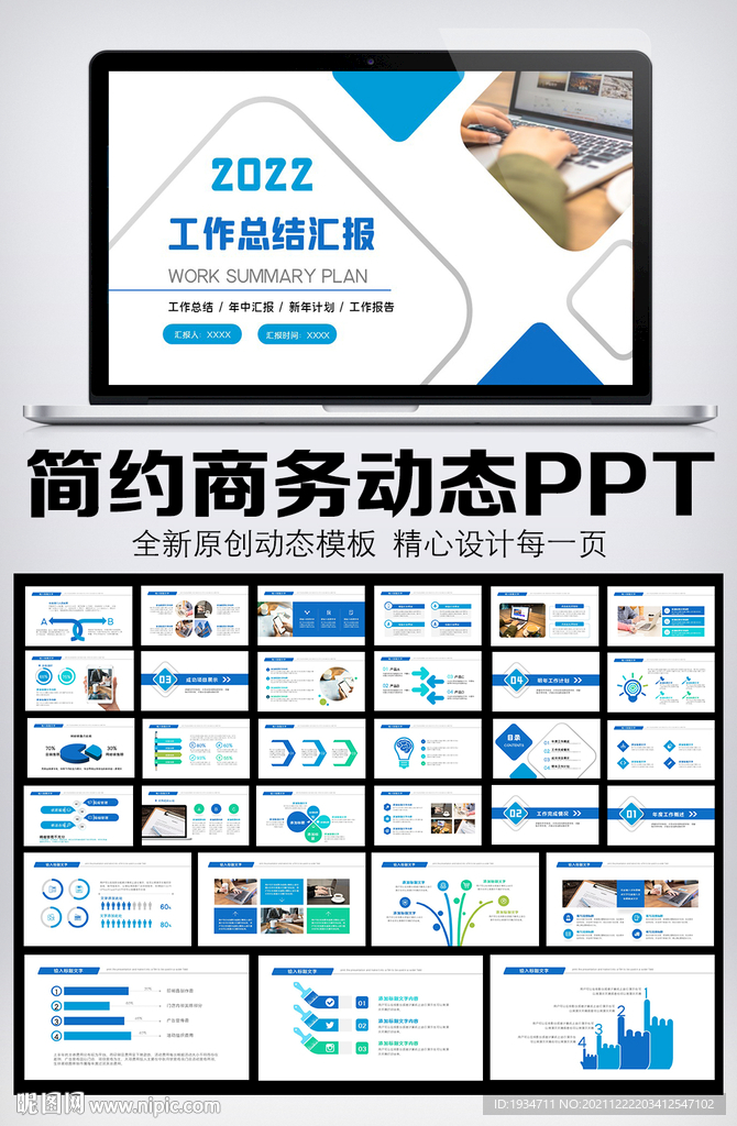 2022藍(lán)色年終總結(jié)匯報(bào)PPT
