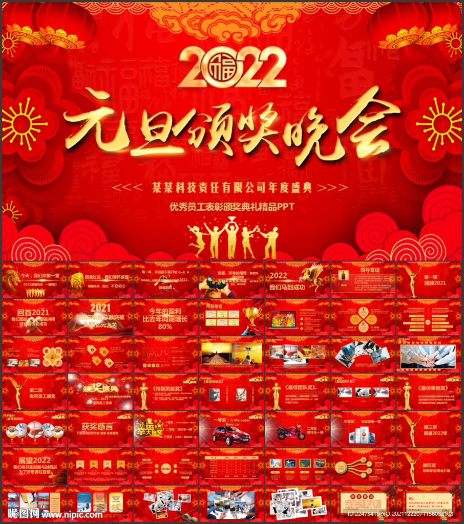 元旦新年春節聯歡晚會年會