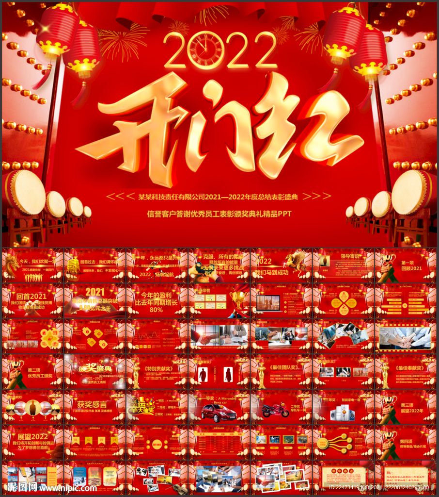 公司開門紅新年慶典年會PPT
