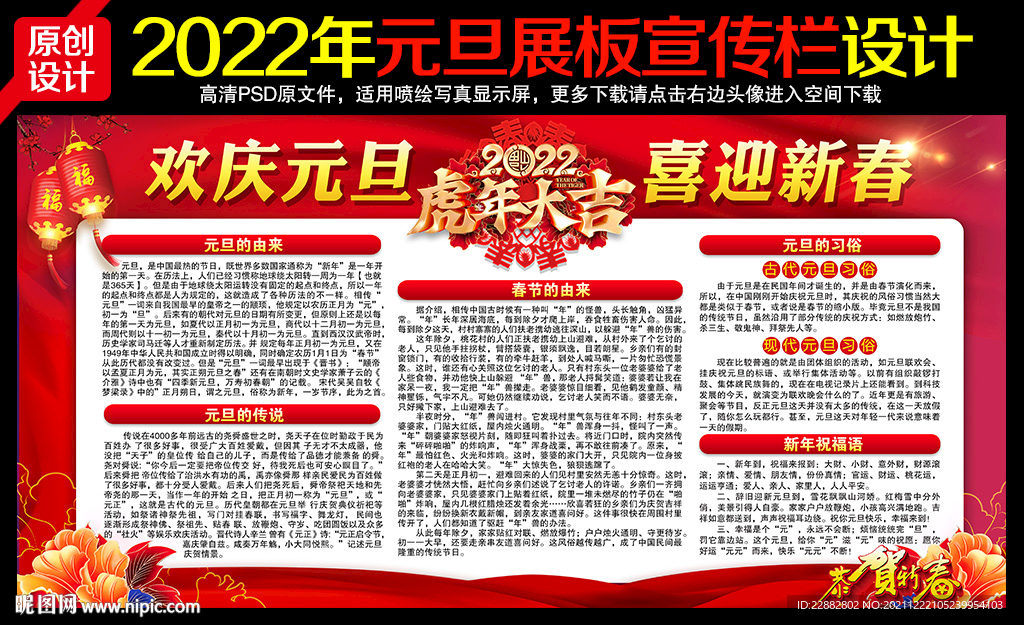 2022年元旦宣传展板图片