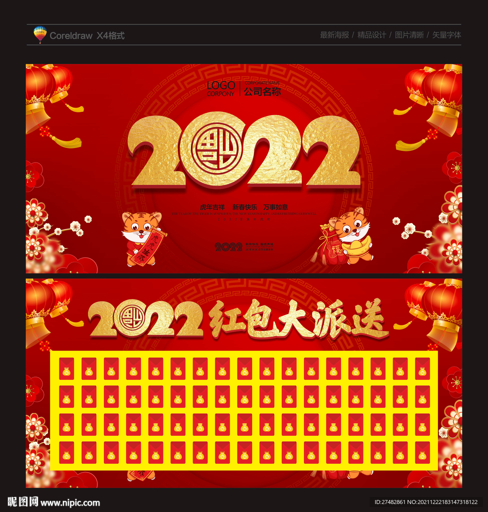 2022红包墙图片