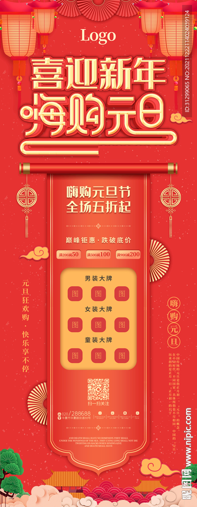 元旦鉅惠