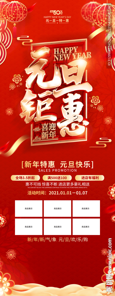 元旦鉅惠
