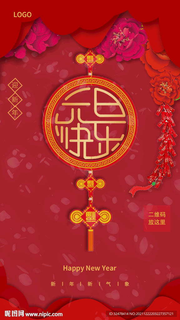 元旦海報