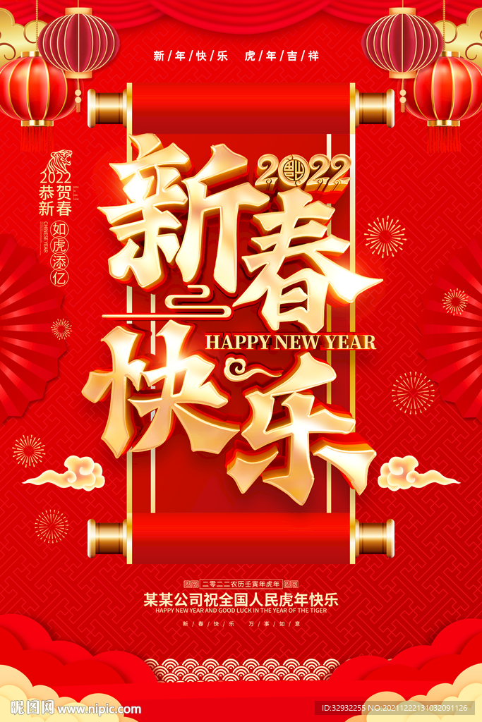 新春海报图片