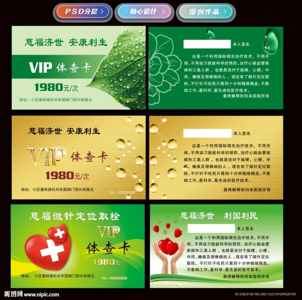 醫(yī)院體檢卡
