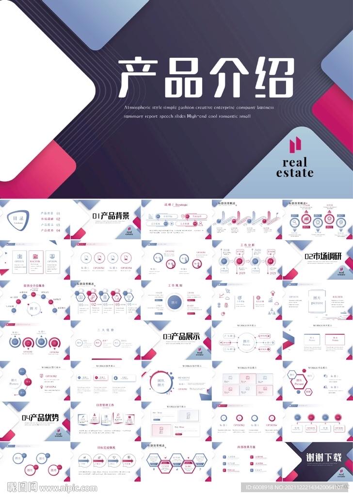 公司產(chǎn)品介紹宣傳通用PPT動態(tài)