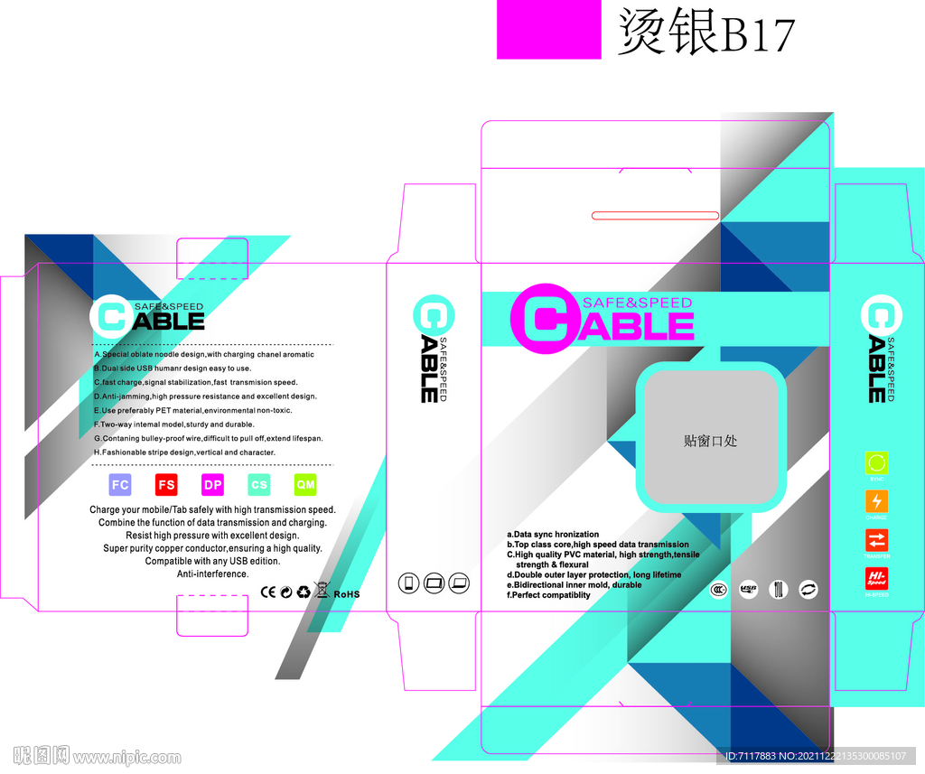 手機數據線包裝展開圖