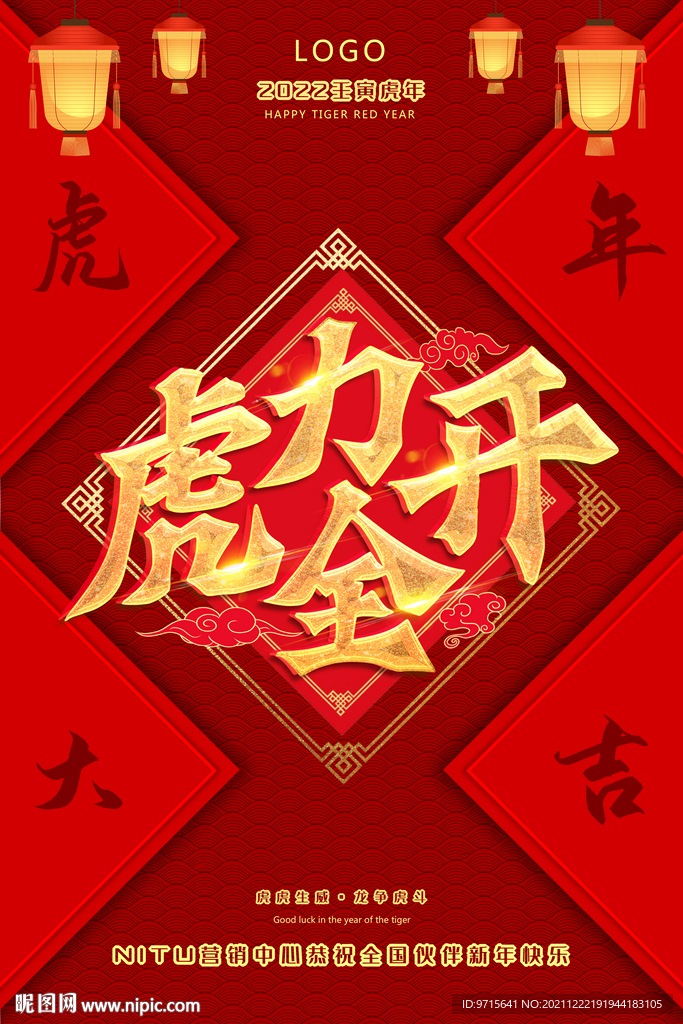 2022虎力全開公司新年賀報