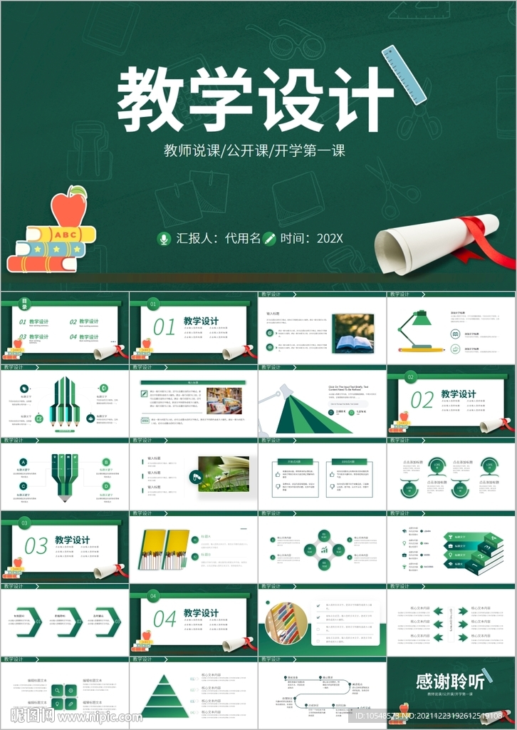 實用教學能力信息化教學ppt