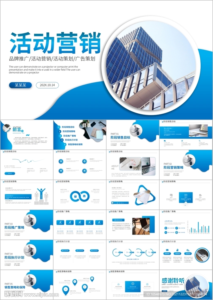 活動營銷方案銷售策劃PPT