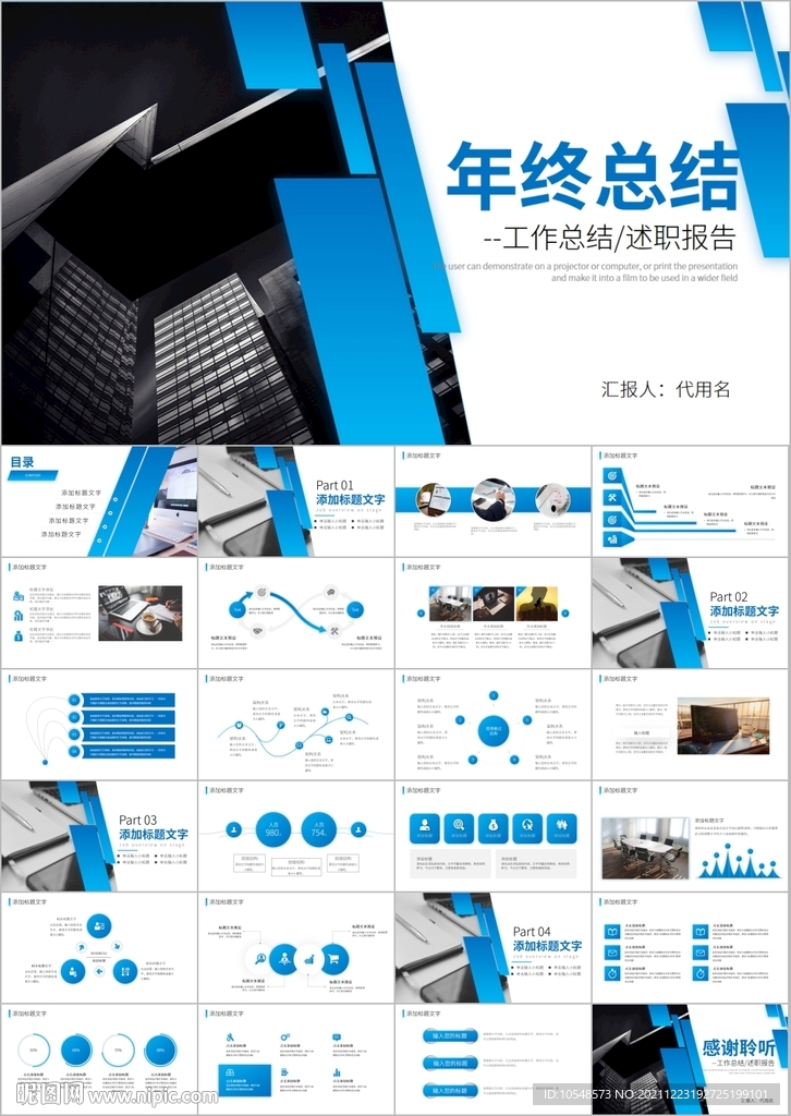2022工作總結年終總結PPT