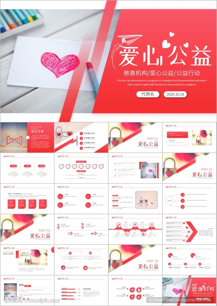 志愿者愛心傳遞愛心公益ppt