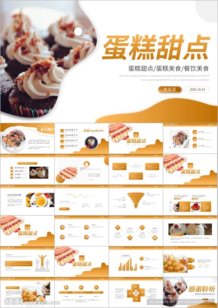 美食甜點下午茶烘培蛋糕ppt