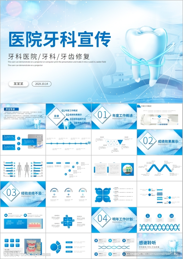 牙科口腔工作總結動態PPT