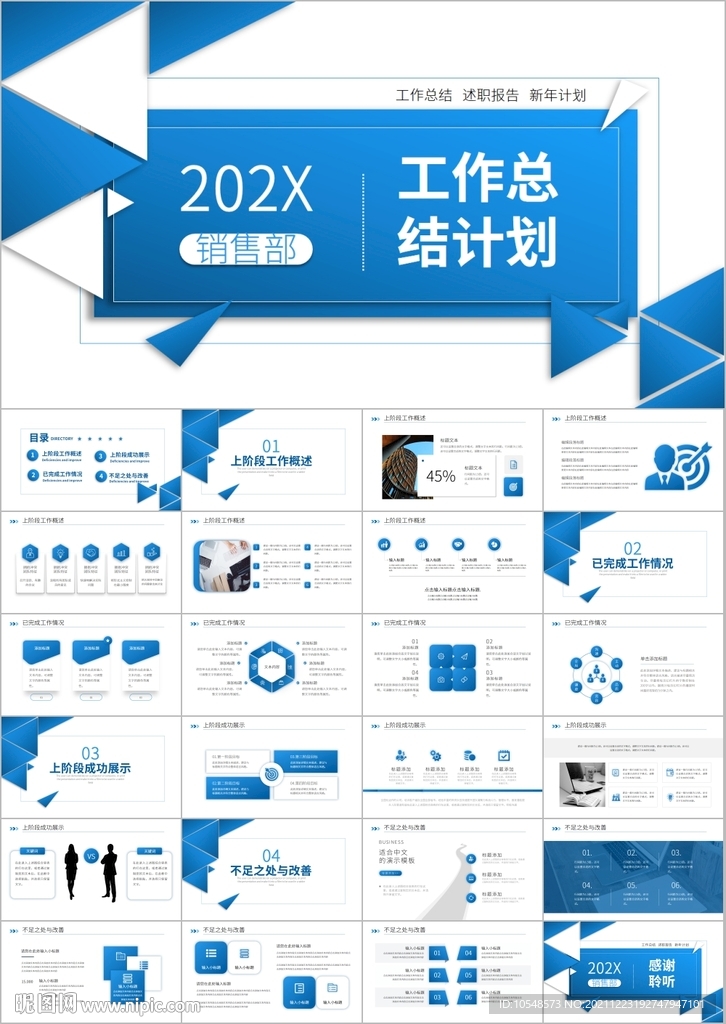 2022工作總結(jié)報(bào)告ppt模板