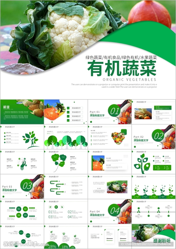 大棚蔬菜種植基地有機蔬菜PPT