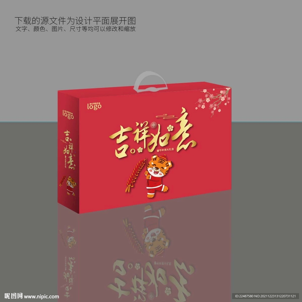 年貨禮盒包裝