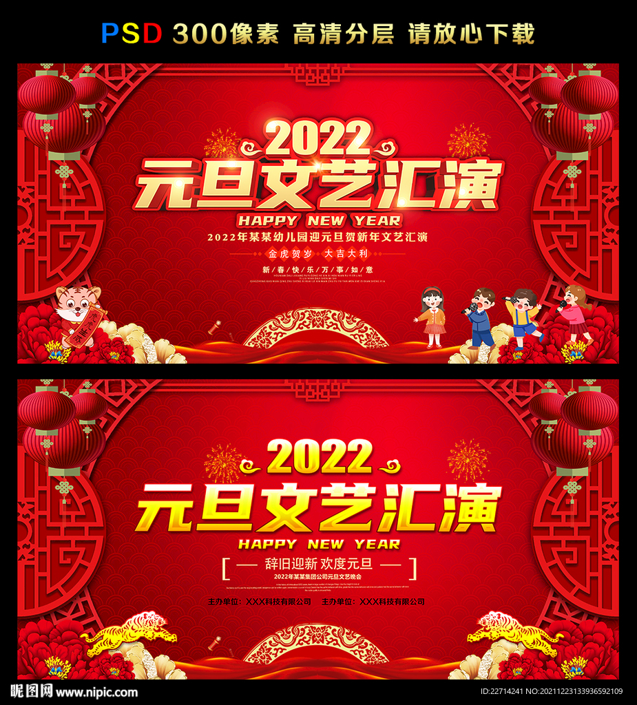 校园迎春元旦文艺晚会背景展板图片