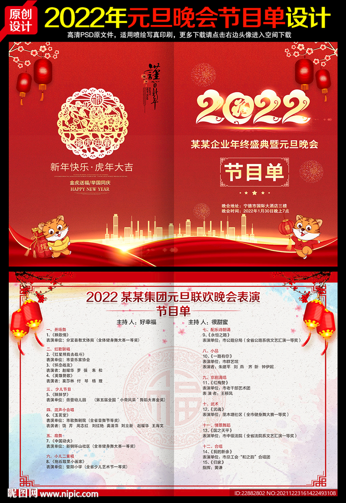 2022年元旦节目单图片